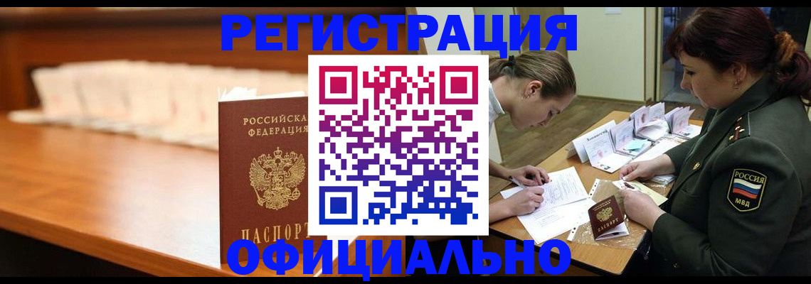 временная регистрация недорого в Дедовске