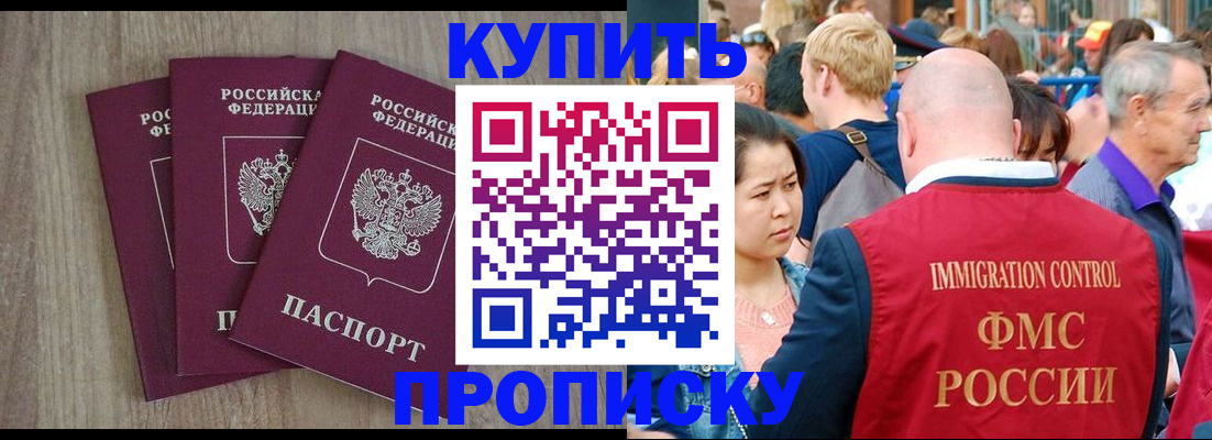 прописка для работы в Дедовске