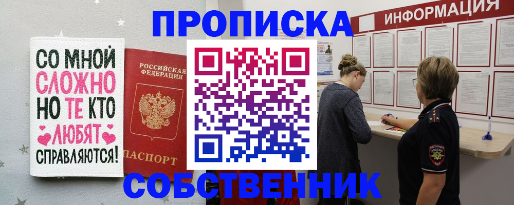 временная регистрация для всех в Дедовске